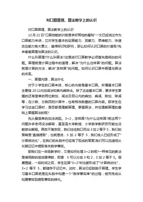 对口算算理、算法教学上的认识