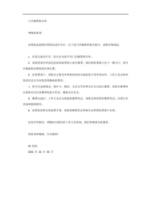 门诊缴费指引单