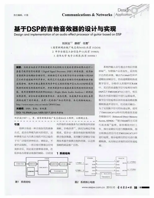 基于DSP的吉他音效器的设计与实现