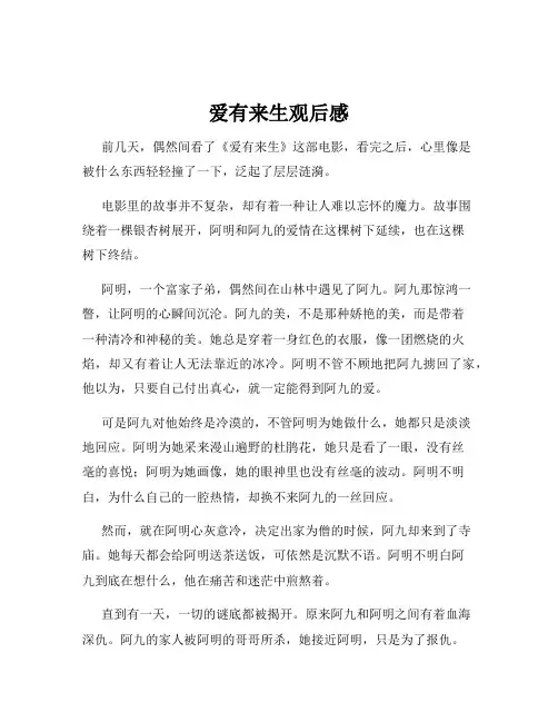 爱有来生观后感