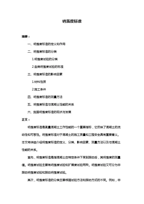 坍落度标准