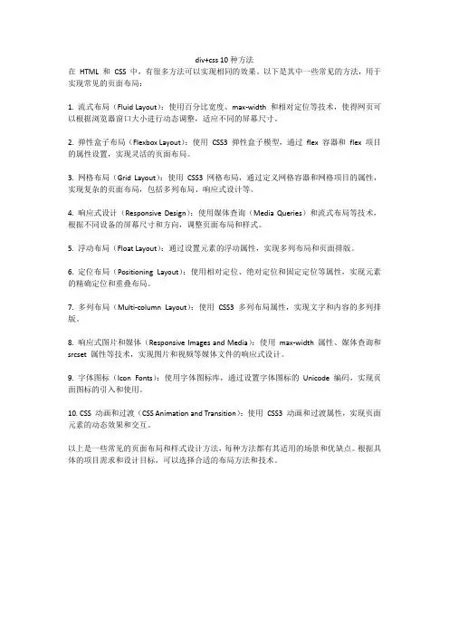 div+css 10种方法