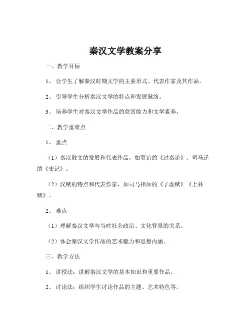 秦汉文学教案分享