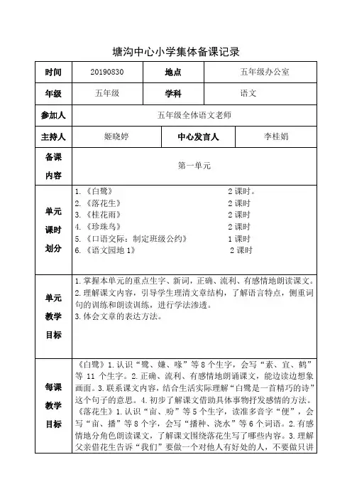 部编版小学五年级语文上册第一次集体备课