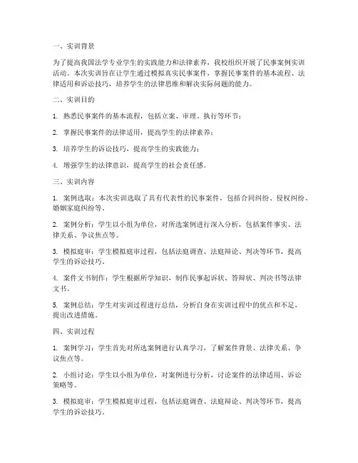 民事案例实训报告