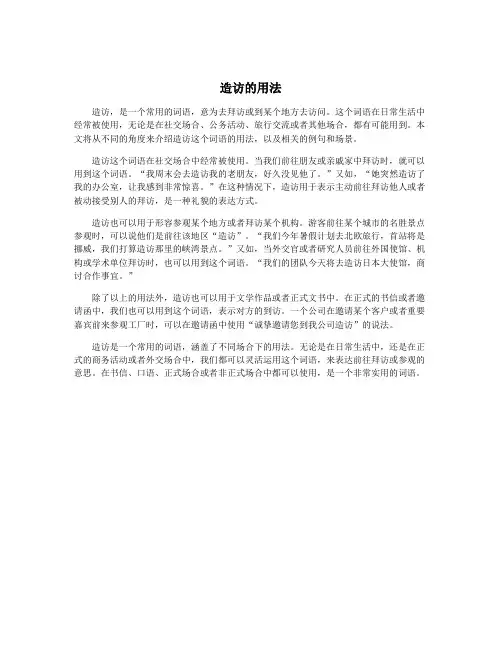 造访的用法