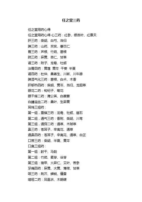 任之堂三药