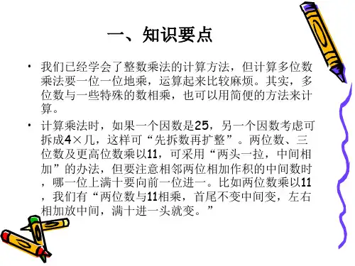 小学三年级奥数乘法速算