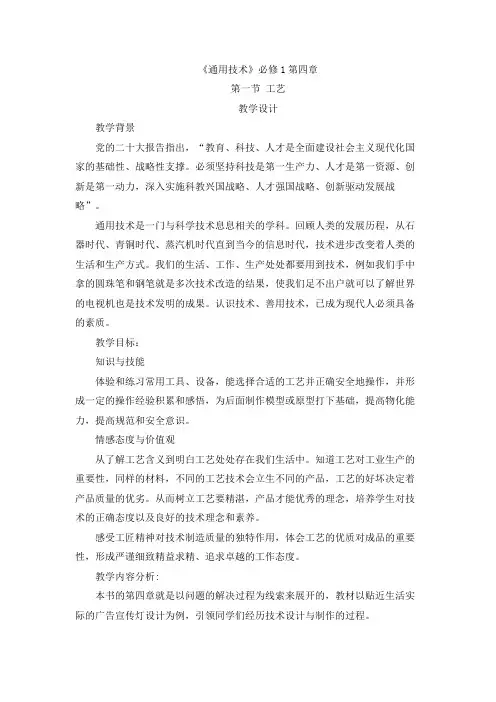 4.1工艺教案-高中通用技术粤科版必修技术与设计1