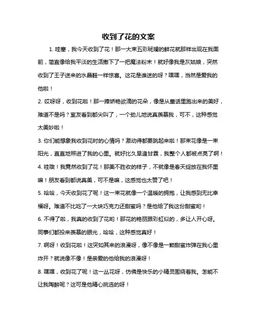 收到了花的文案