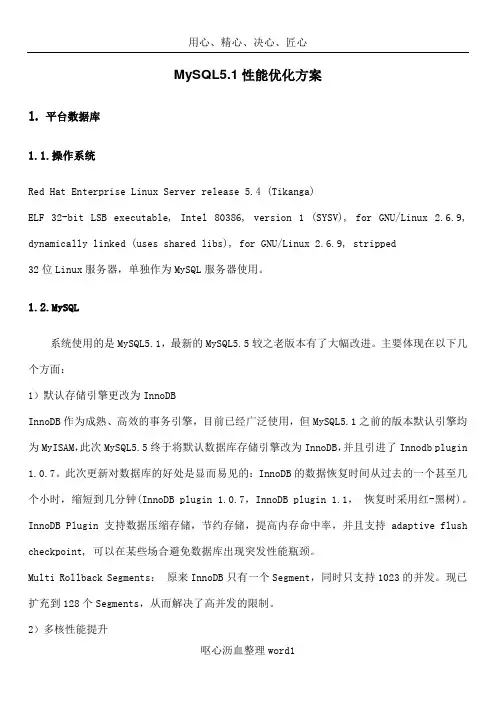 MySQL5.1性能优化方案
