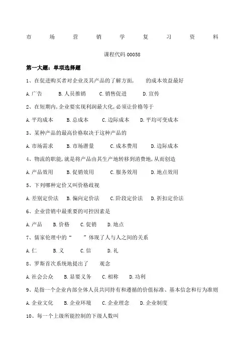 市场营销学复习