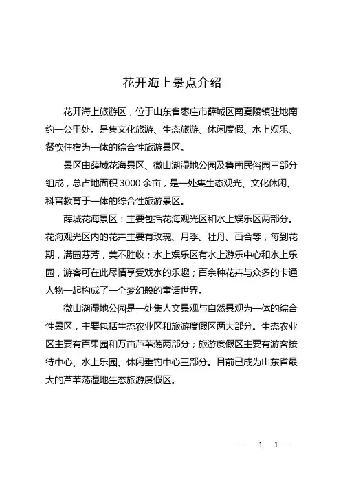 花开海上景点介绍