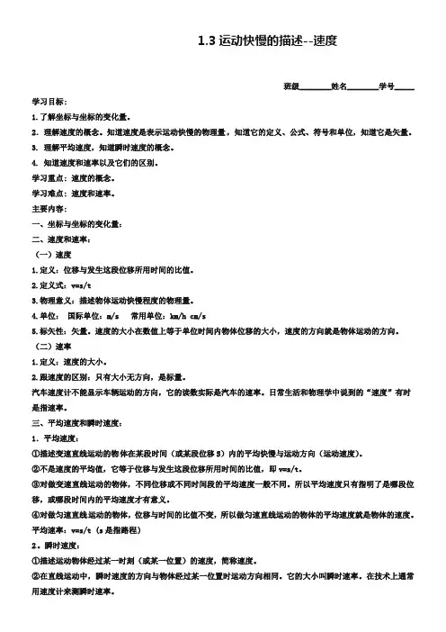 《运动快慢的描述──速度》导学案