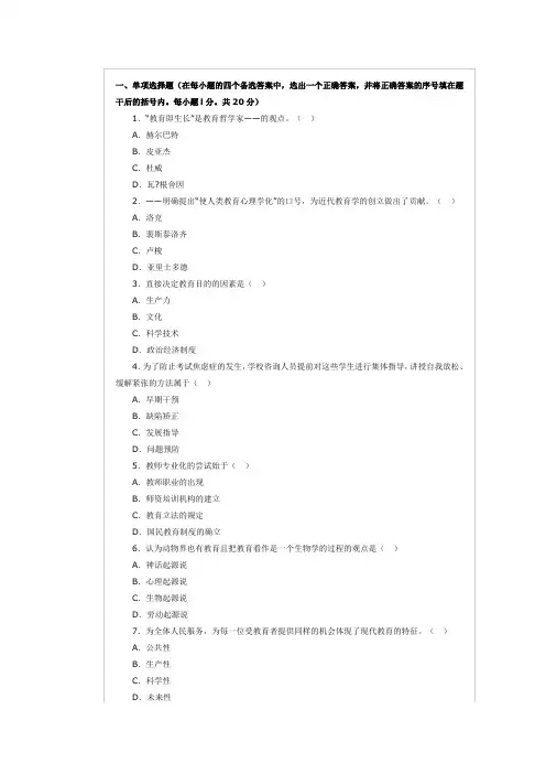 教师资格证考试中学教育学真题试题及答案1