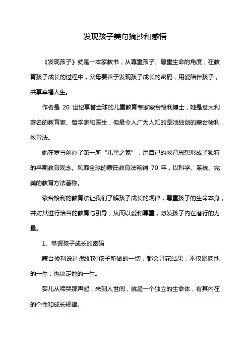 发现孩子美句摘抄和感悟