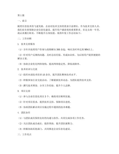 技术支持人员年度总结(3篇)