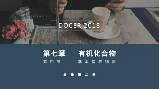 蛋白质(精品课件)-高一化学备课精选(人教版2019必修第二册)