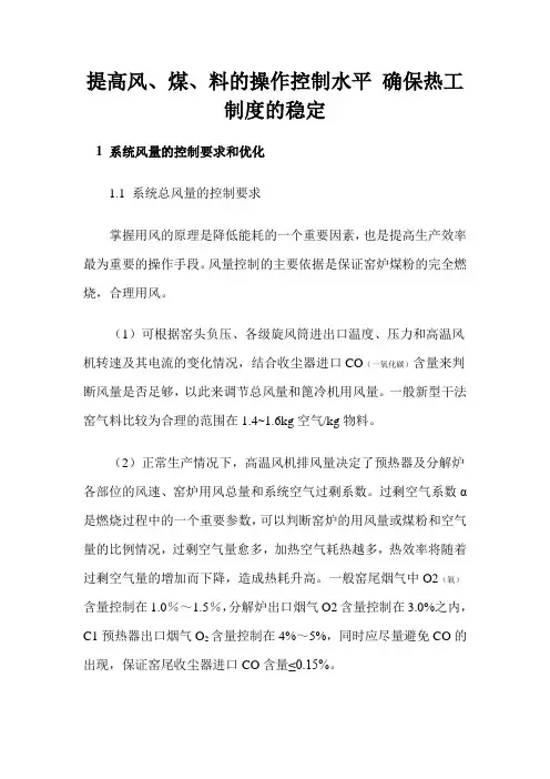 怎么控制好风,煤,料的比例