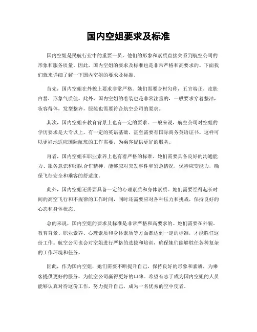 国内空姐要求及标准
