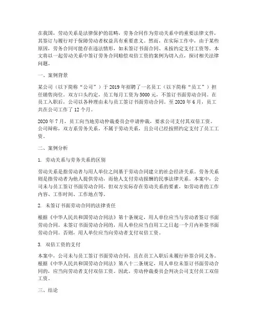 劳动关系签劳务合同赔偿双倍工资