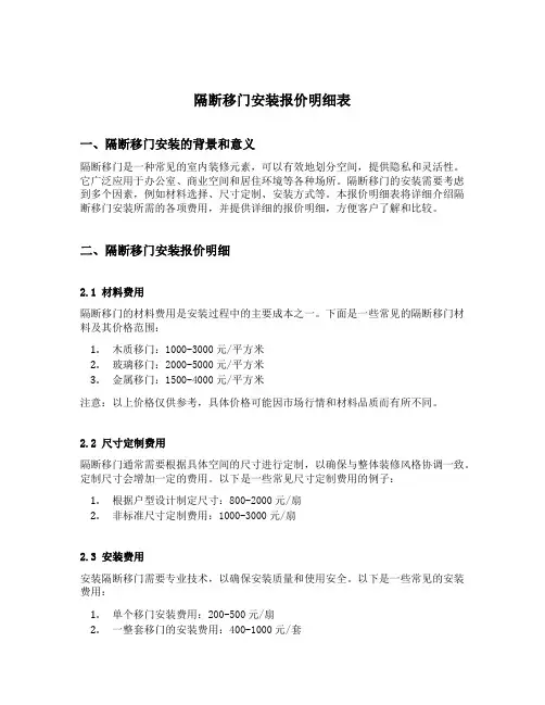 隔断移门安装报价明细表