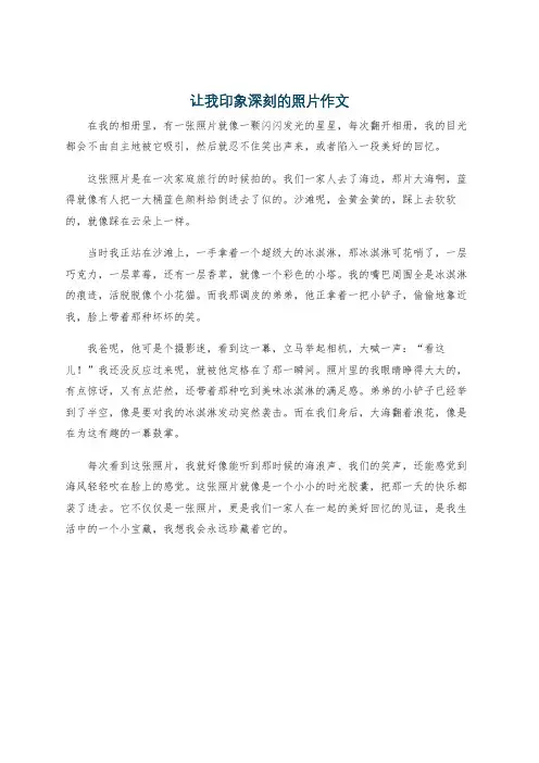 让我印象深刻的照片作文