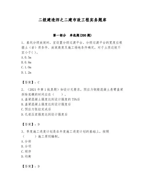 二级建造师之二建市政工程实务题库及参考答案