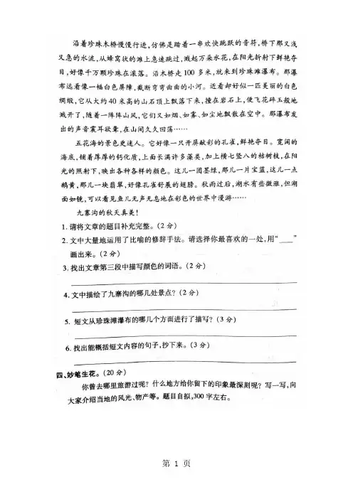 三年级上册语文试题第十一周达标测试卷人教部编版(图片版 有答案)