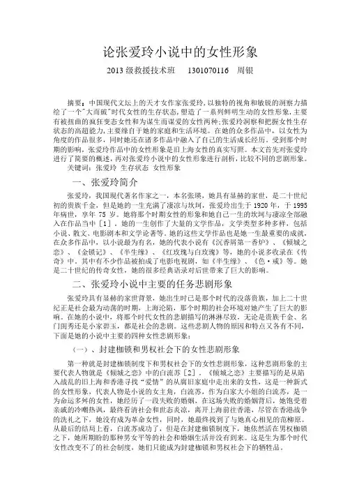 论张爱玲小说中的女性形象