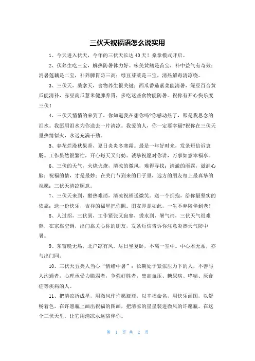三伏天祝福语怎么说实用