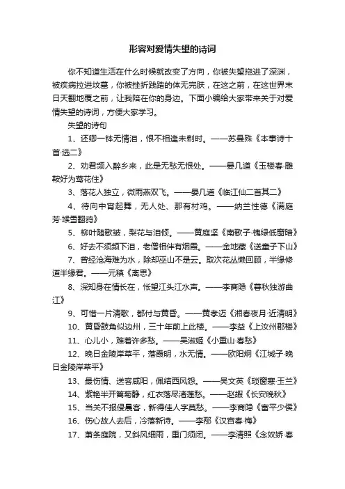 形容对爱情失望的诗词