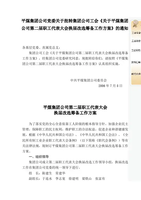 平煤集团公司党委关于批转集团公司工会