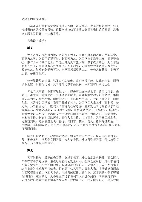 晁错论的原文及翻译