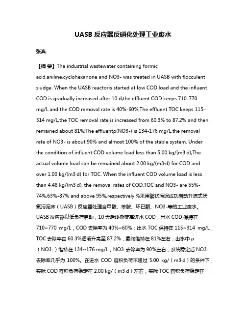 UASB反应器反硝化处理工业废水