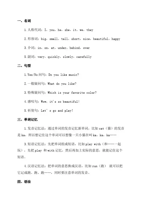 小学三年级基础英语知识点