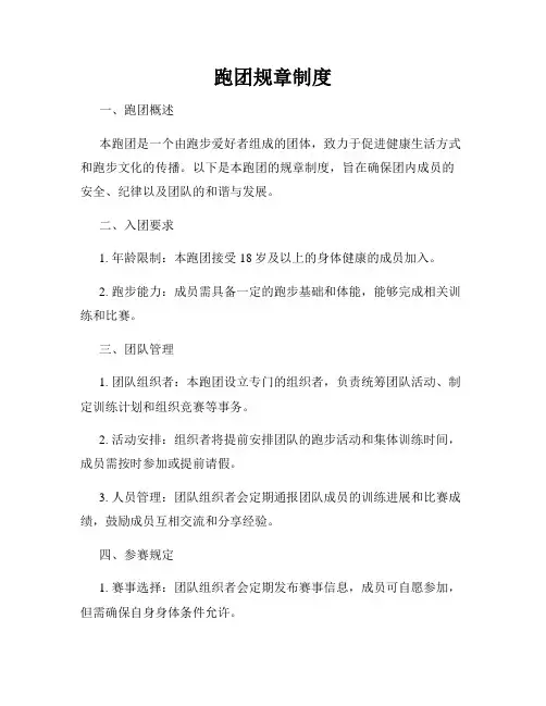 跑团规章制度