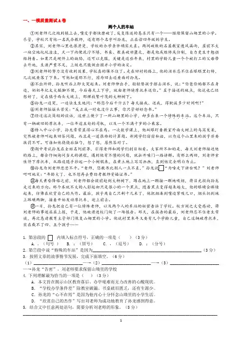 2018年上海初三语文一模记叙文汇编20篇全(含答案)