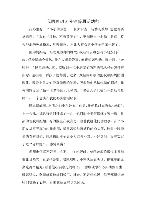 我的理想3分钟普通话幼师
