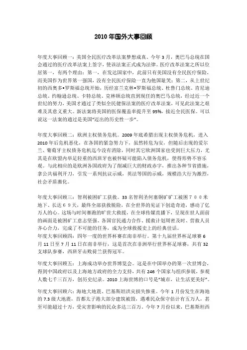 2010年国外大事回顾