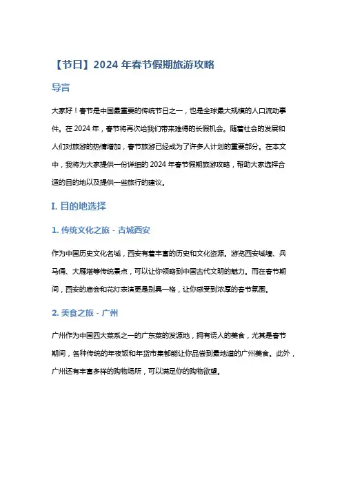 【节日】2024年春节假期旅游攻略