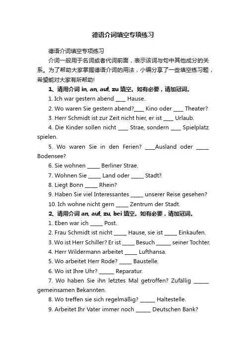 德语介词填空专项练习