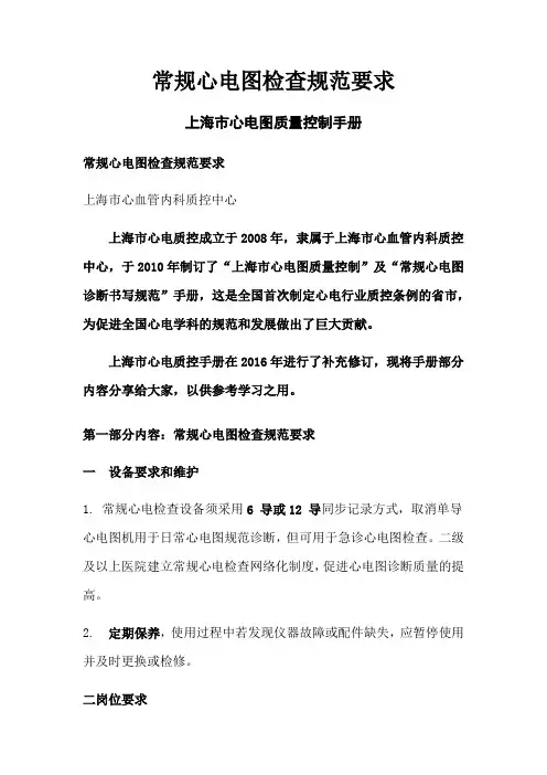 常规心电图检查规范要求