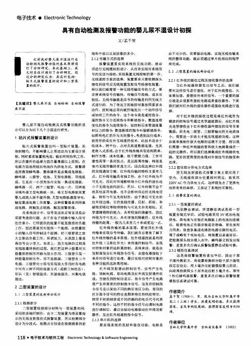 具有自动检测及报警功能的婴儿尿不湿设计初探
