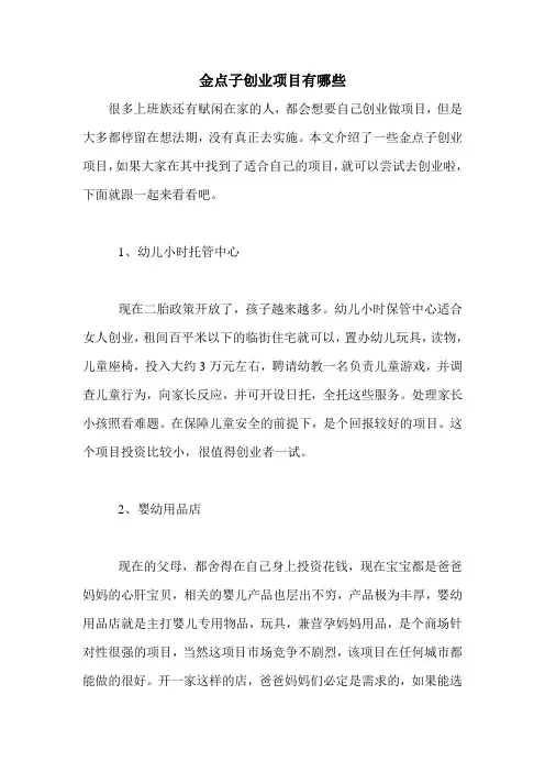 金点子创业项目有哪些