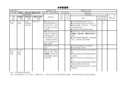 三体系内审检查表