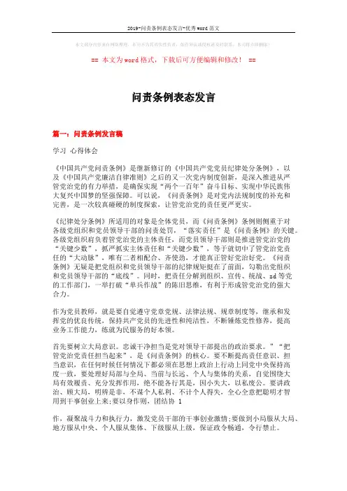 2019-问责条例表态发言-优秀word范文 (5页)