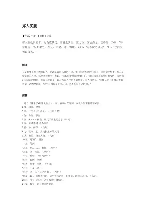 郑人买履全篇注释