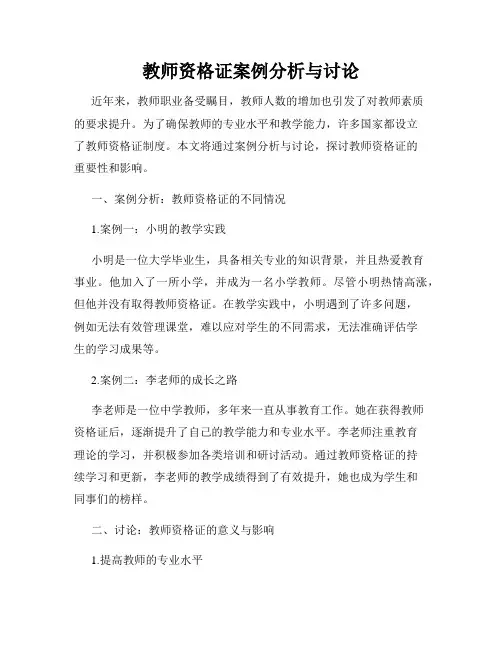 教师资格证案例分析与讨论