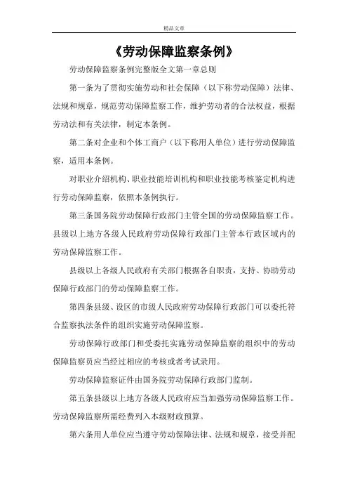 《劳动保障监察条例》